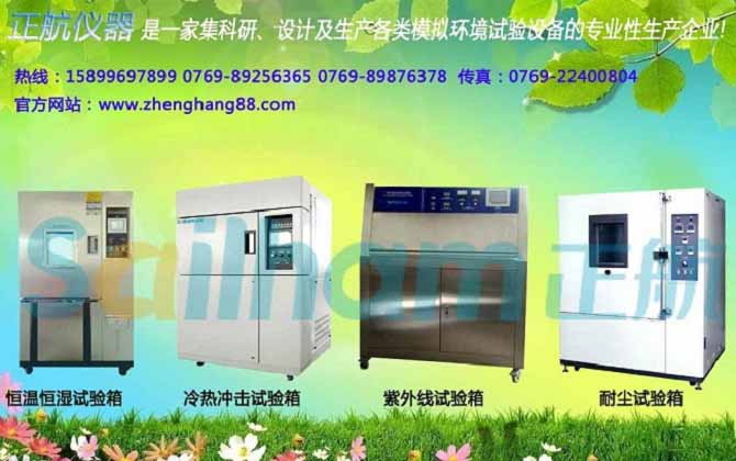 磁性材料專用設(shè)備薄膜型太陽(yáng)能濕冷凍試驗(yàn)